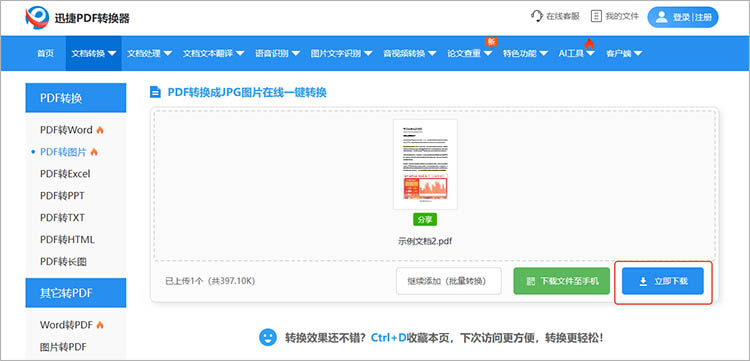 使用迅捷PDF转换器在线网站步骤三