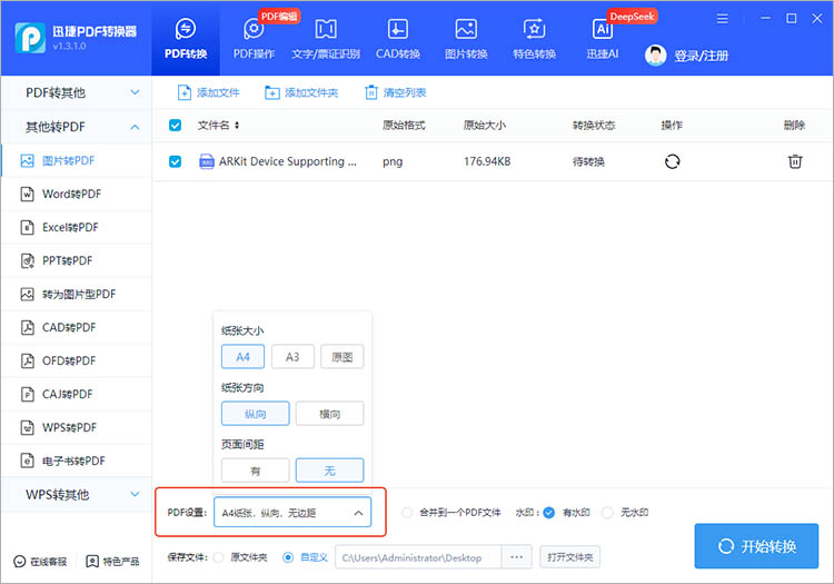 使用迅捷PDF转换器步骤三