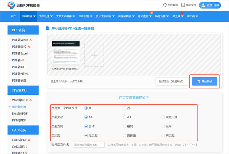 使用迅捷PDF转换器在线网站步骤三