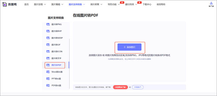 使用改图鸭在线网站步骤一