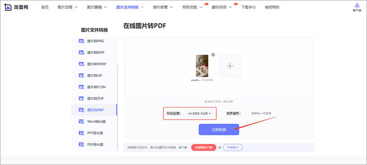 使用改图鸭在线网站步骤二