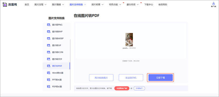 使用改图鸭在线网站步骤三