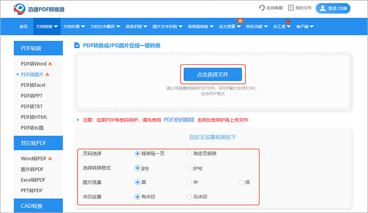 使用迅捷PDF转换器在线网站步骤二