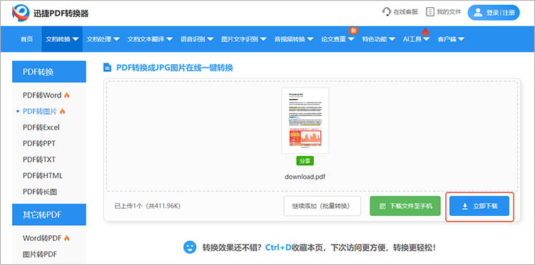 使用迅捷PDF转换器在线网站步骤三