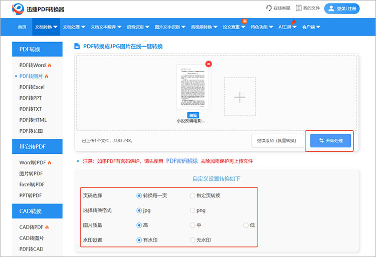 使用迅捷PDF转换器在线网站步骤三