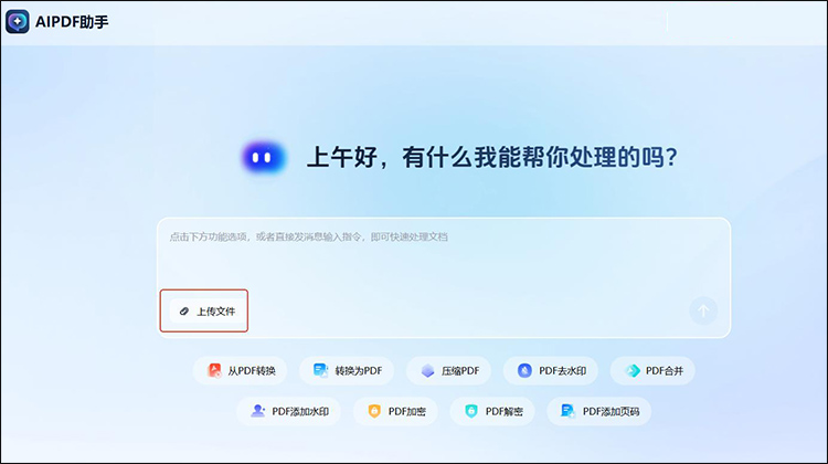 AI PDF助手步骤1
