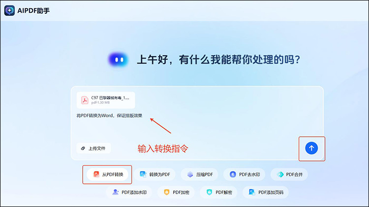 AI PDF助手步骤2