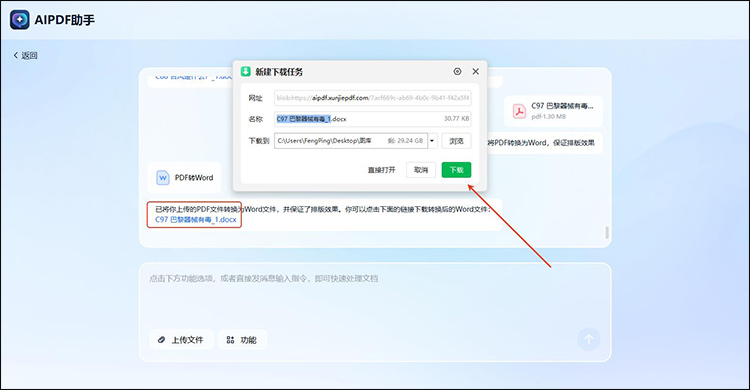 AI PDF助手步骤3