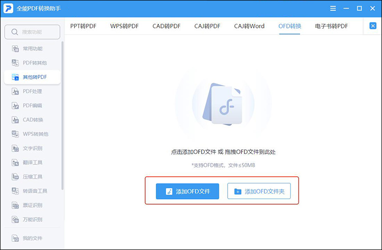 全能PDF转换助手步骤2
