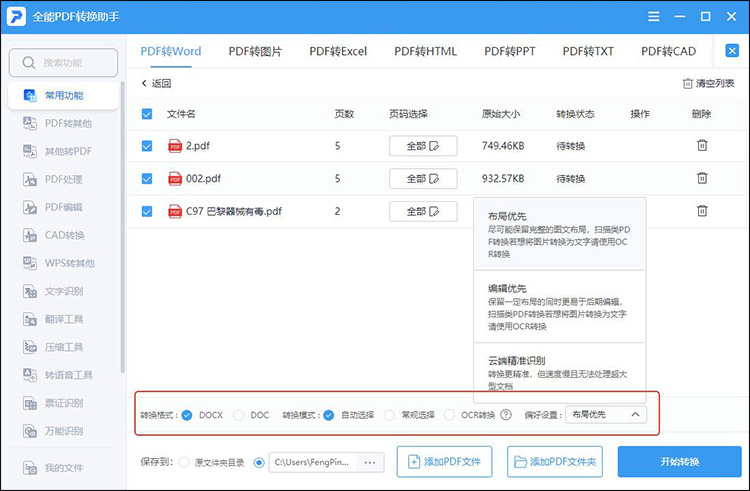 全能PDF转换助手步骤3