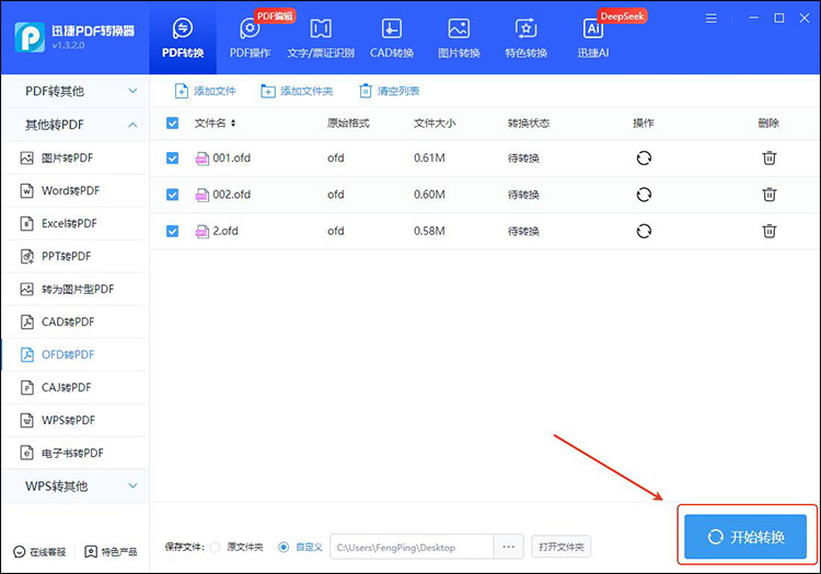 迅捷PDF转换器步骤2