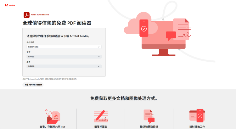 Adobe Acrobat操作步骤