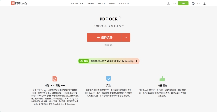 PDF-Candy页面