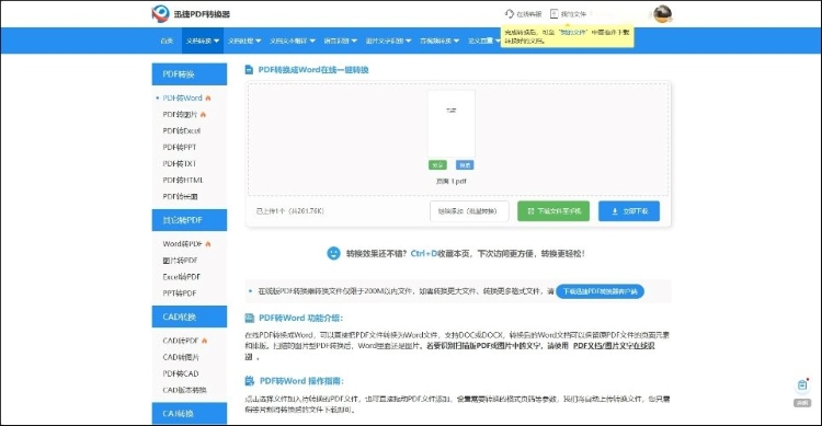 转换完成