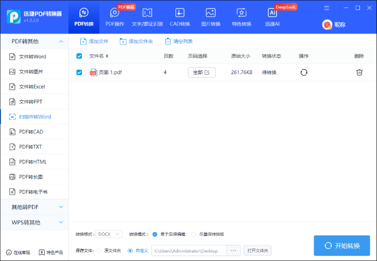 软件转换页面