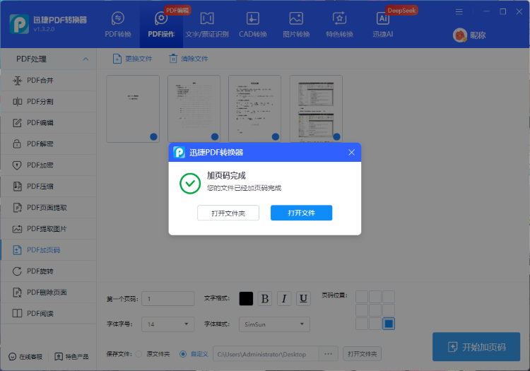 迅捷PDF转换器步骤三